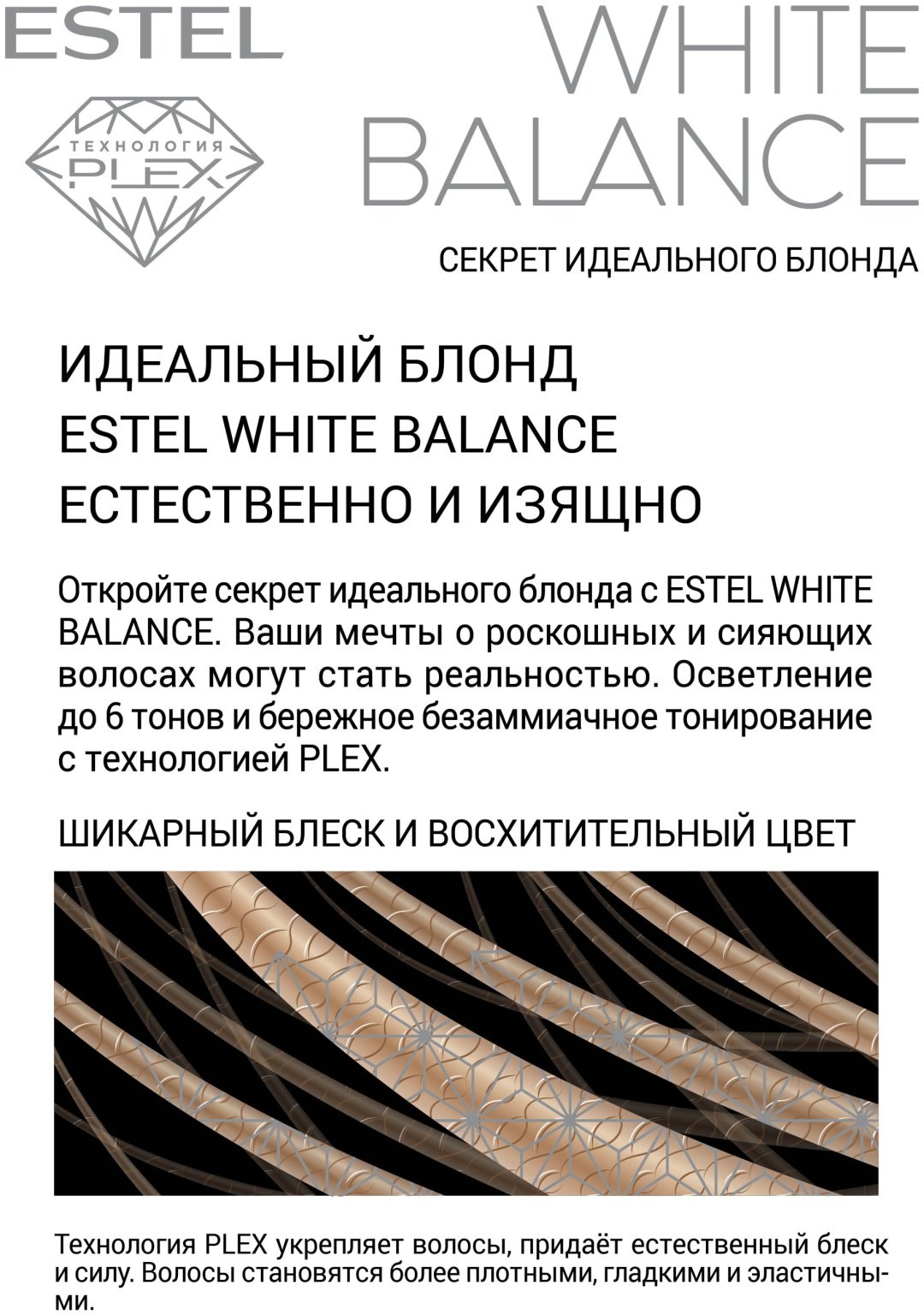 ESTEL PROFESSIONAL White Balance 12.0 восхитительный топаз крем-краска 200 мл