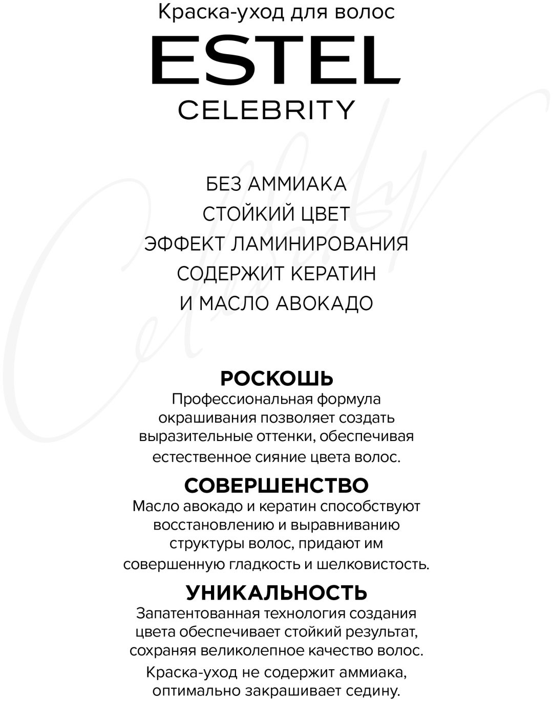 ESTEL PROFESSIONAL Celebrity 1/0 черный крем-краска 140 мл купить,NaN