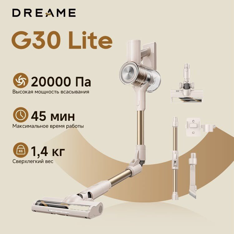 Пылесос DREAME G30 Lite бежевый купить,44990