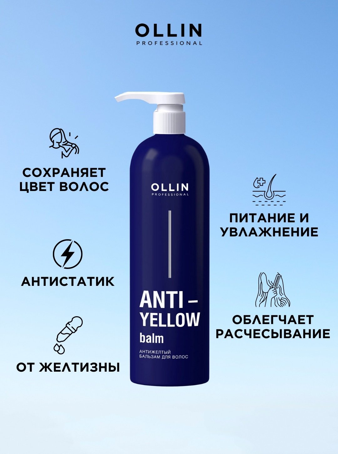 Ollin Professional бальзам оттеночный Anti Yellow Balm 500 мл купить,NaN