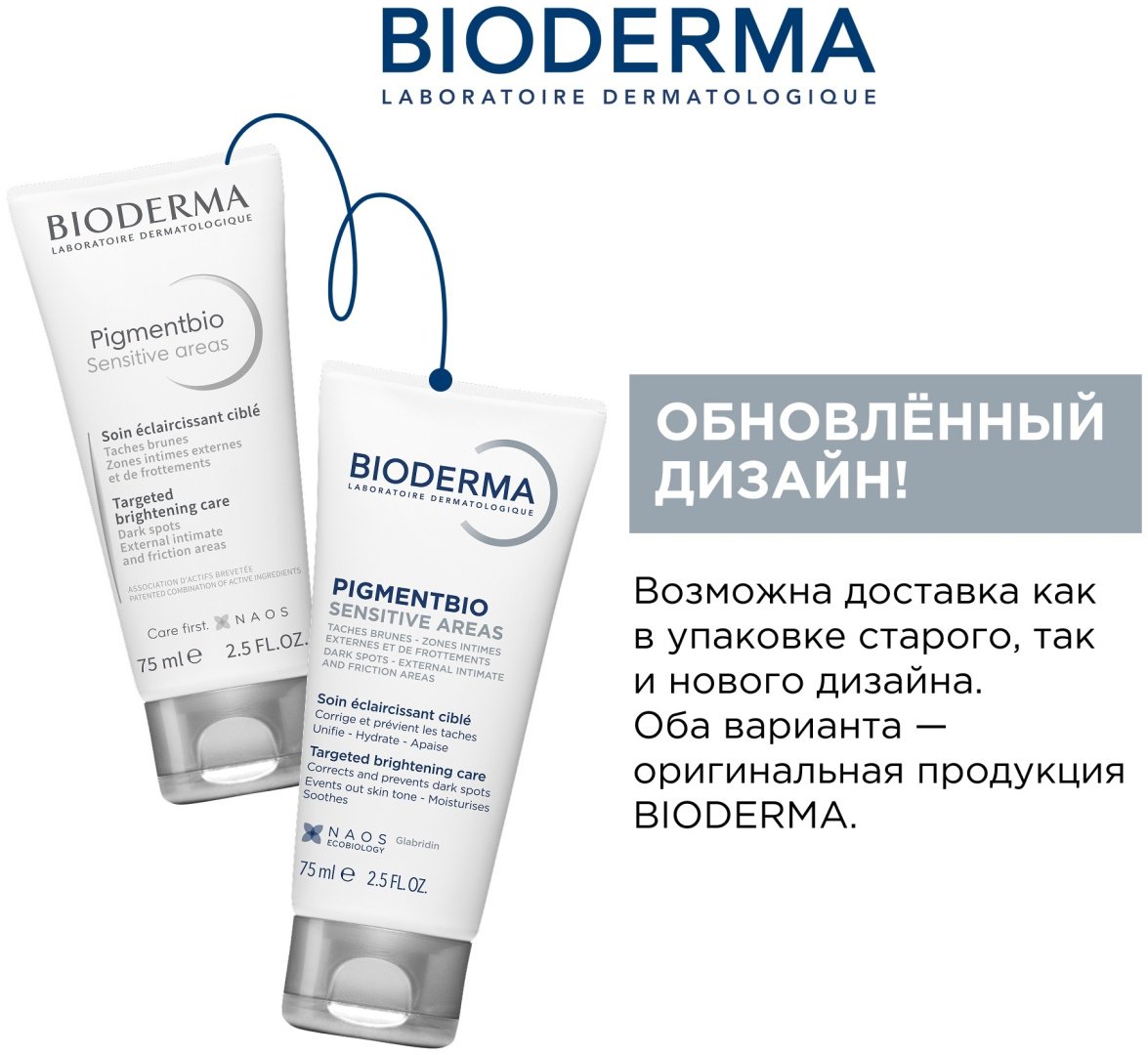 Bioderma Pigmentbio Sensitive Areas крем для тела 75 мл