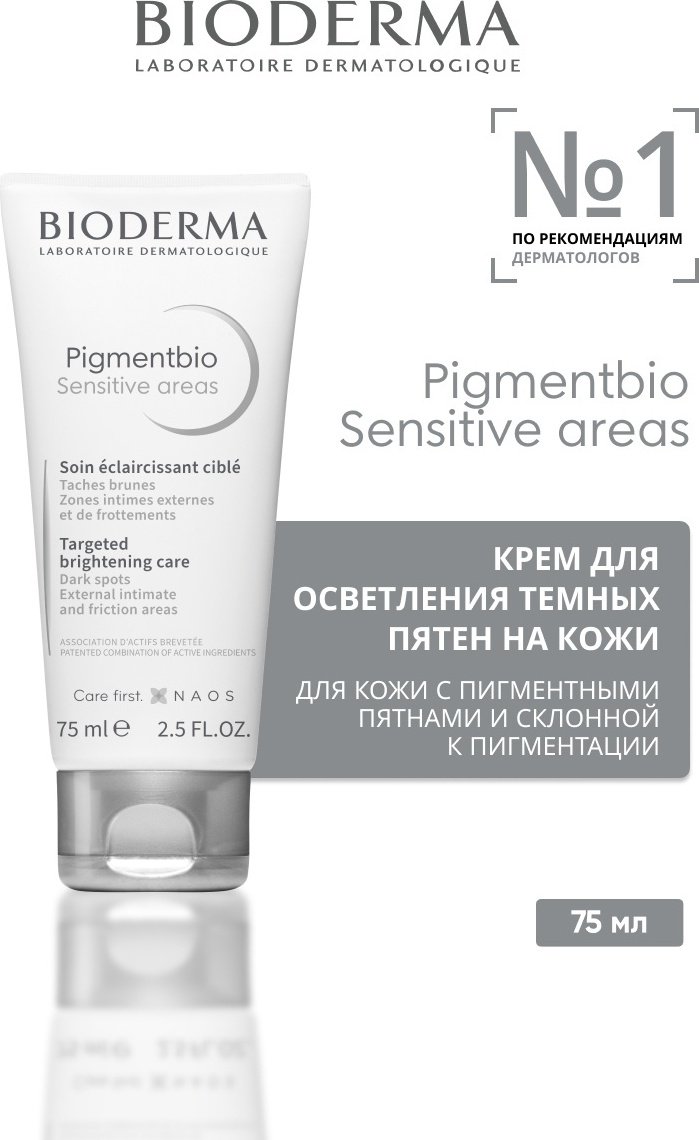 Bioderma Pigmentbio Sensitive Areas крем для тела 75 мл