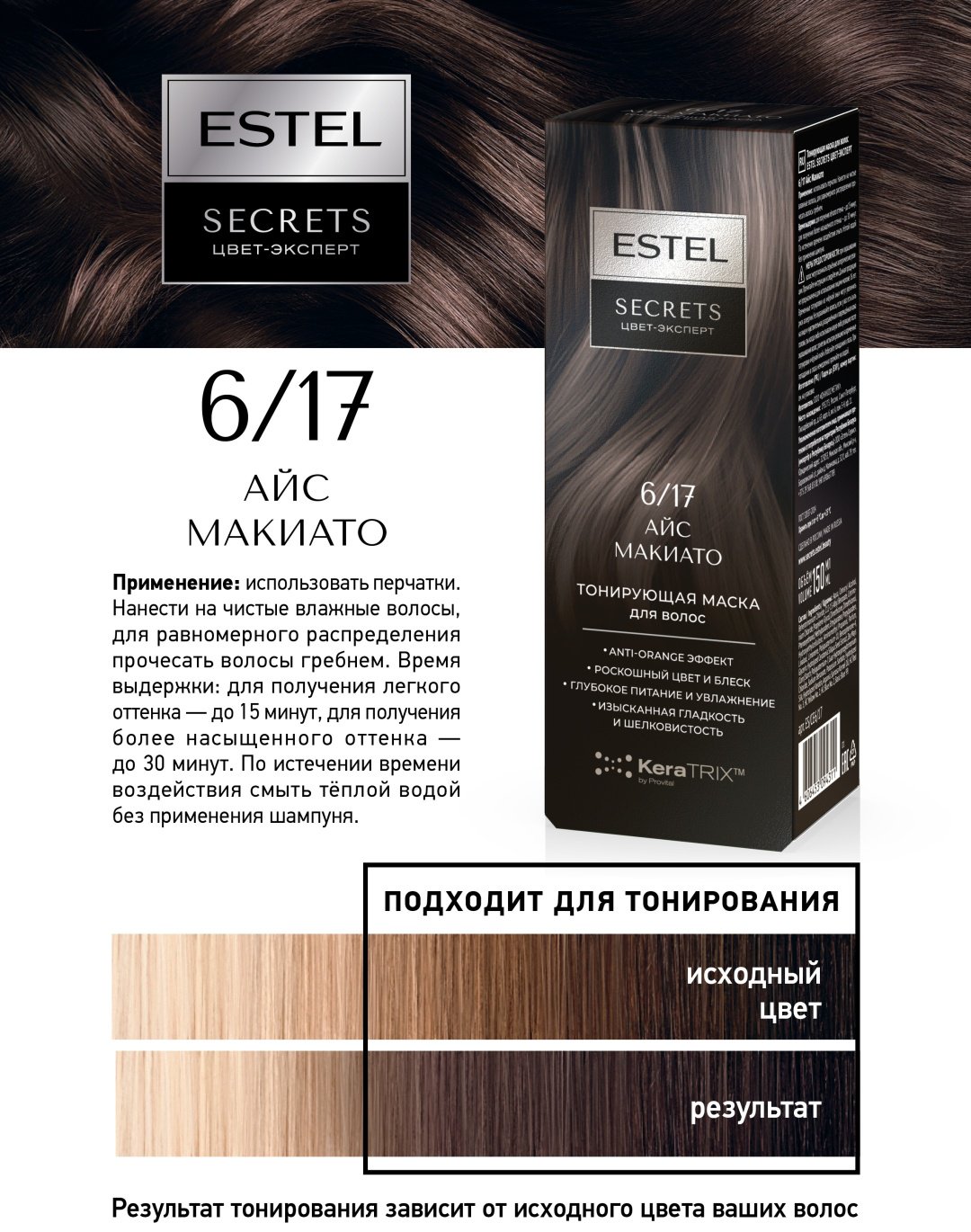 ESTEL PROFESSIONAL маска оттеночная Тонирующая маска для волос ESTEL SECRETS ЦВЕТ-ЭКСПЕРТ 6/17 Айс Макиато, 150 мл 150 мл купить,NaN
