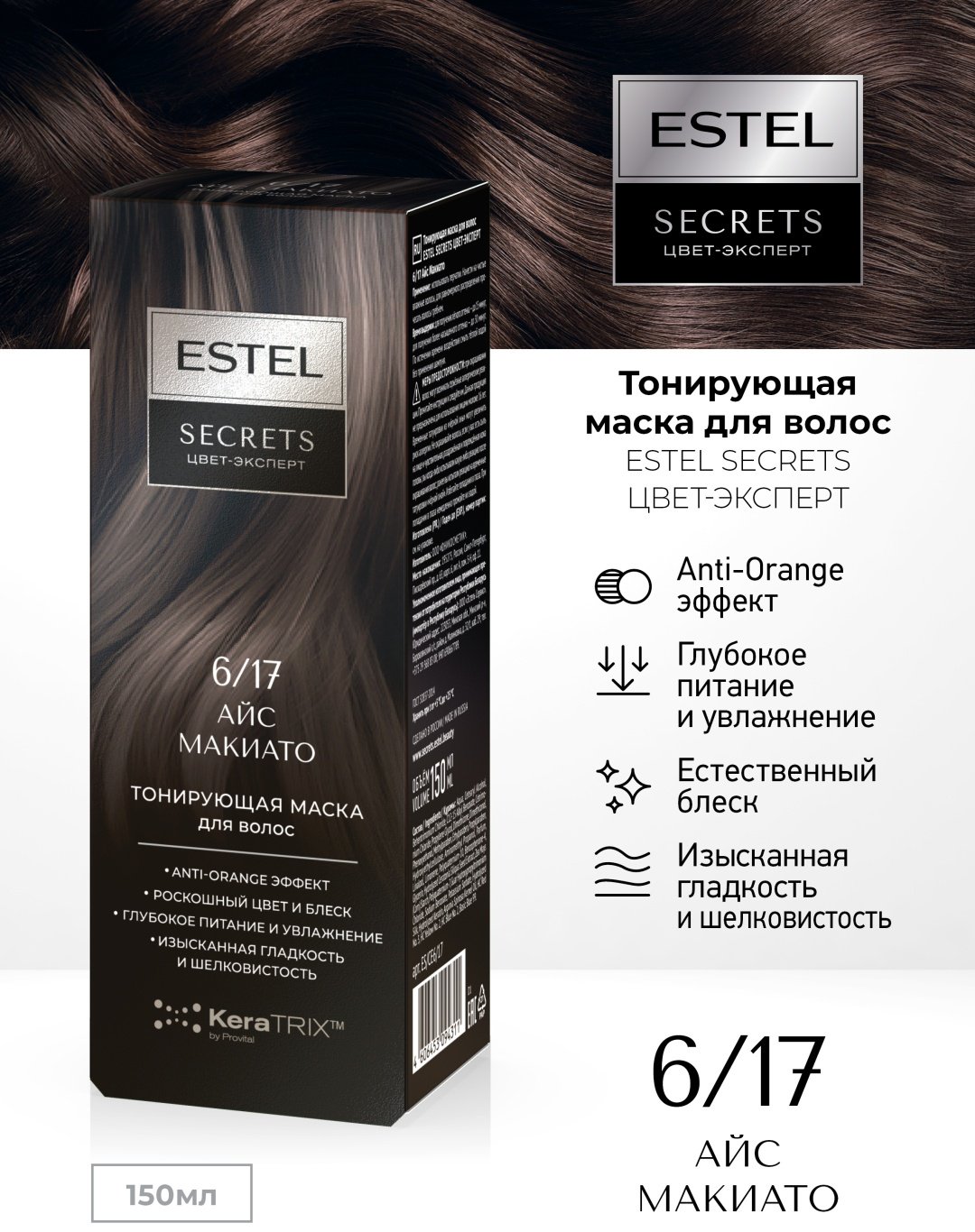 ESTEL PROFESSIONAL маска оттеночная Тонирующая маска для волос ESTEL SECRETS ЦВЕТ-ЭКСПЕРТ 6/17 Айс Макиато, 150 мл 150 мл купить,NaN