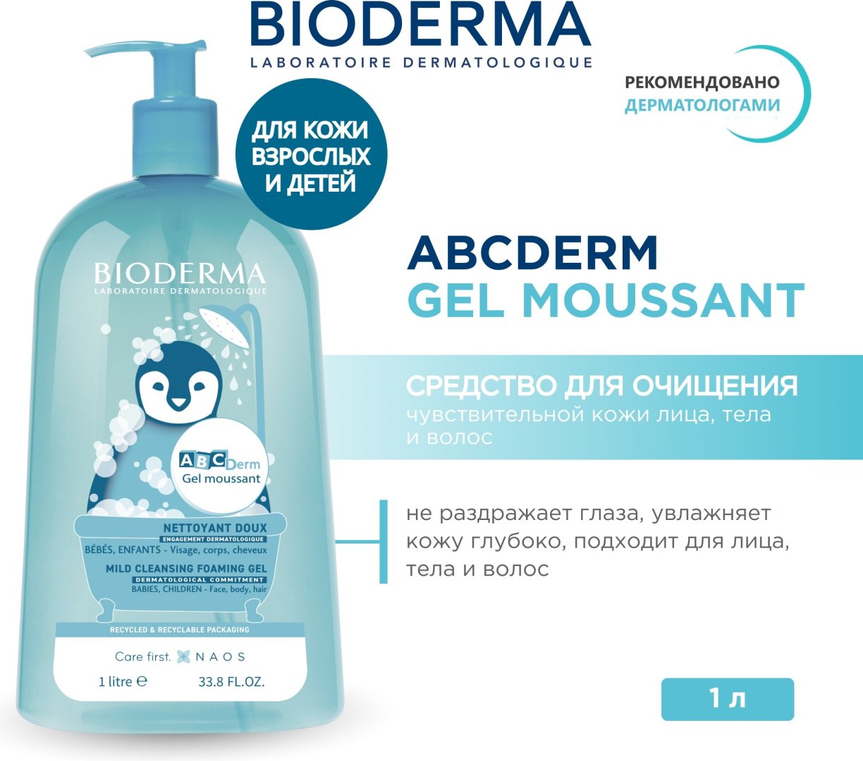 Bioderma ABCDerm гель 1000 мл купить,NaN