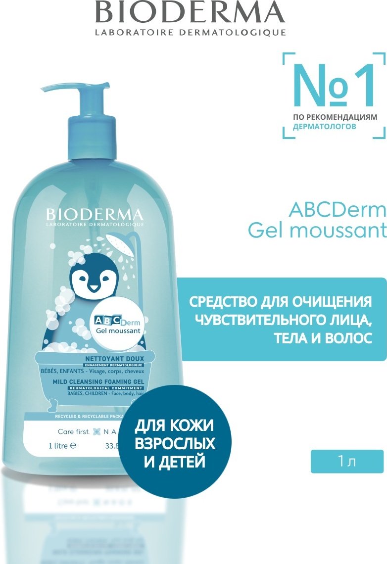 Bioderma ABCDerm гель 1000 мл купить,NaN