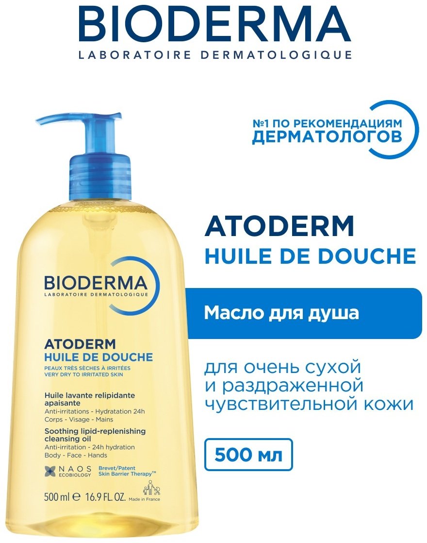 Bioderma atoderm масло для тела 500 мл купить,NaN