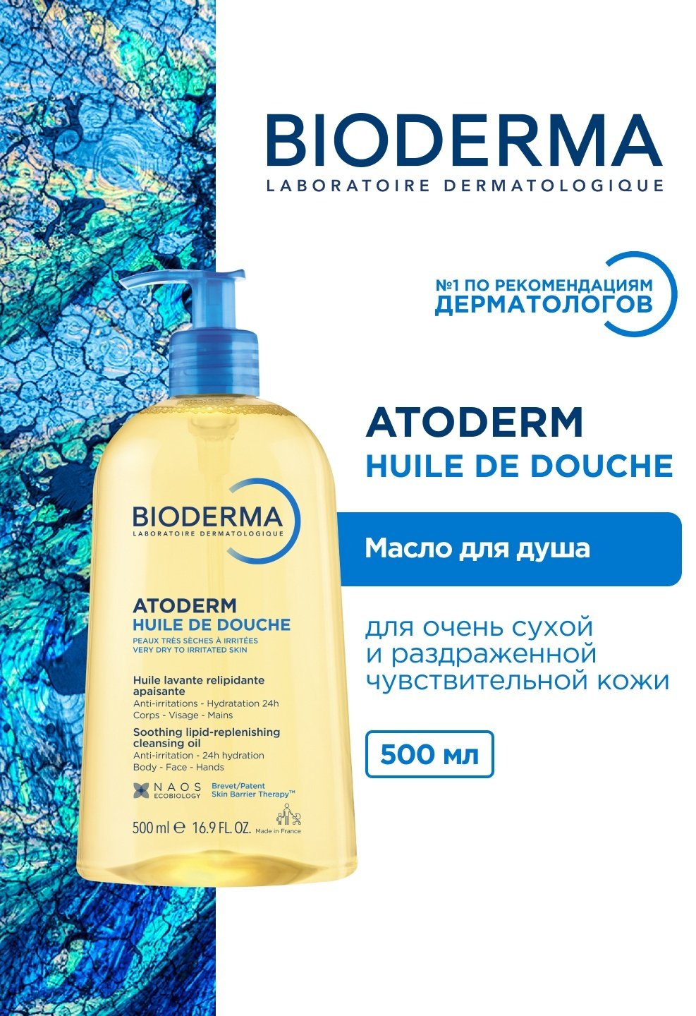 Bioderma atoderm масло для тела 500 мл купить,NaN