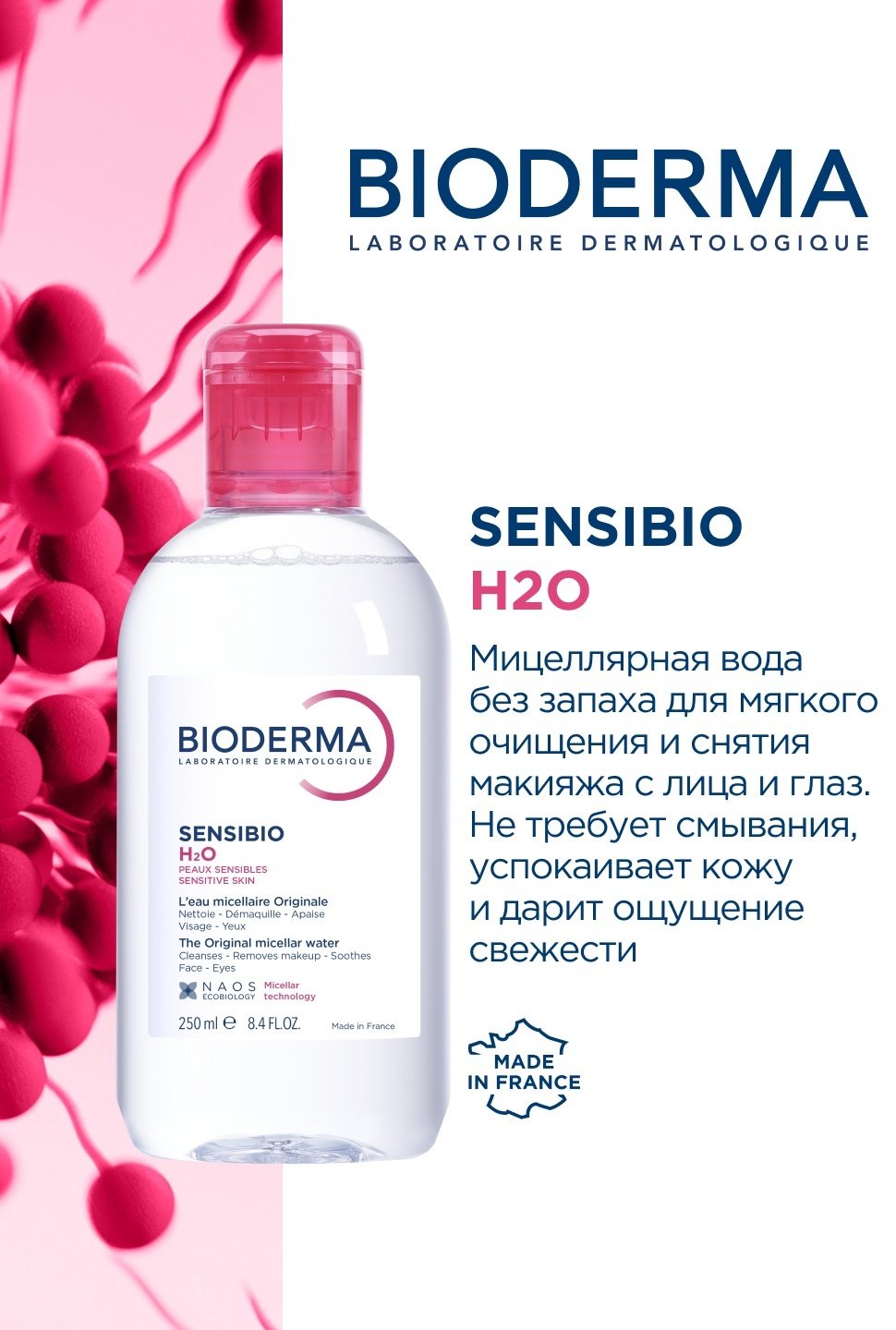 Bioderma Sensibio H2O мицеллярная вода 250 мл