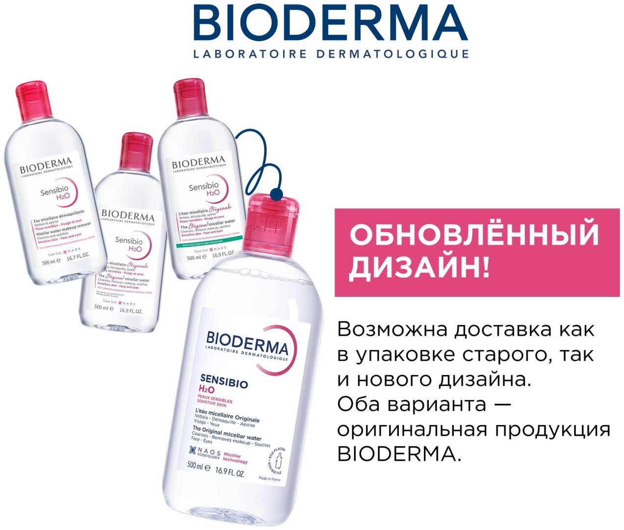 Bioderma Sensibio H2O мицеллярная вода 500 мл купить,NaN