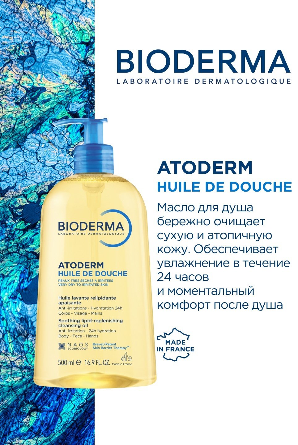 Bioderma atoderm масло для тела 500 мл купить,NaN