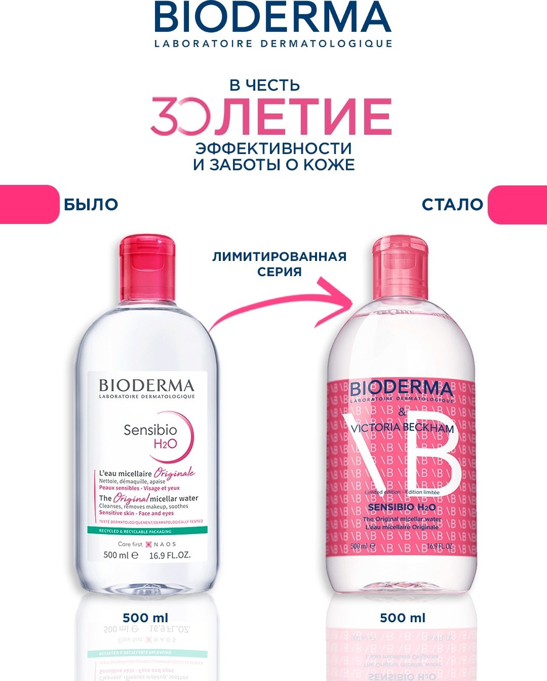 Bioderma Sensibio H2O мицеллярная вода 500 мл купить,NaN