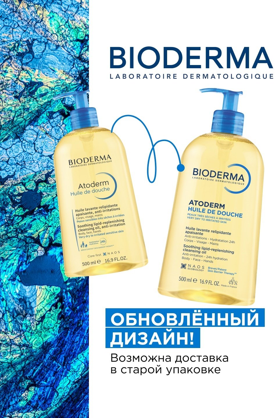 Bioderma atoderm масло для тела 500 мл купить,NaN
