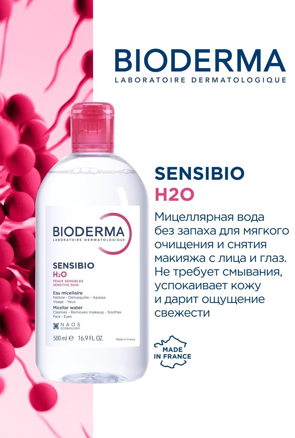 Bioderma Sensibio H2O мицеллярная вода 500 мл купить,NaN