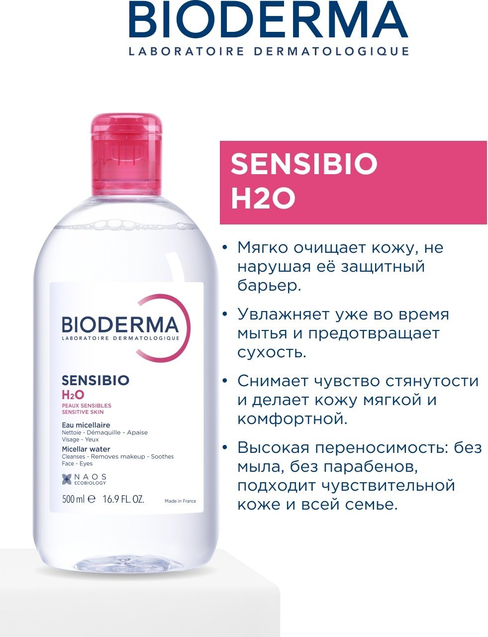 Bioderma Sensibio H2O мицеллярная вода 500 мл купить,NaN