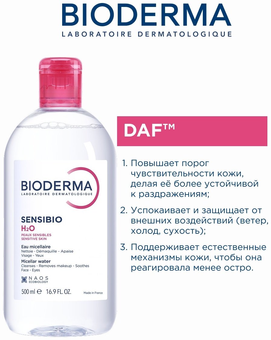 Bioderma Sensibio H2O мицеллярная вода 500 мл купить,NaN