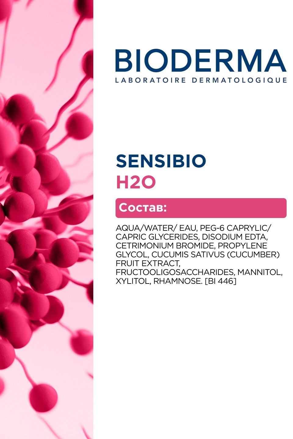 Bioderma Sensibio H2O мицеллярная вода 250 мл купить,7490