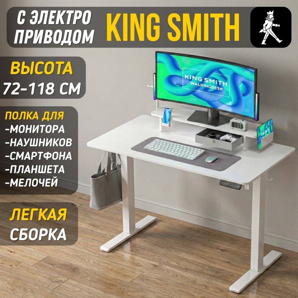 Стол компьютерный Xiaomi KingSmith Electric Adjustable, 120х60x120 см, белый