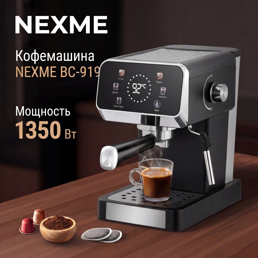Кофемашина NEXME BC919 черный