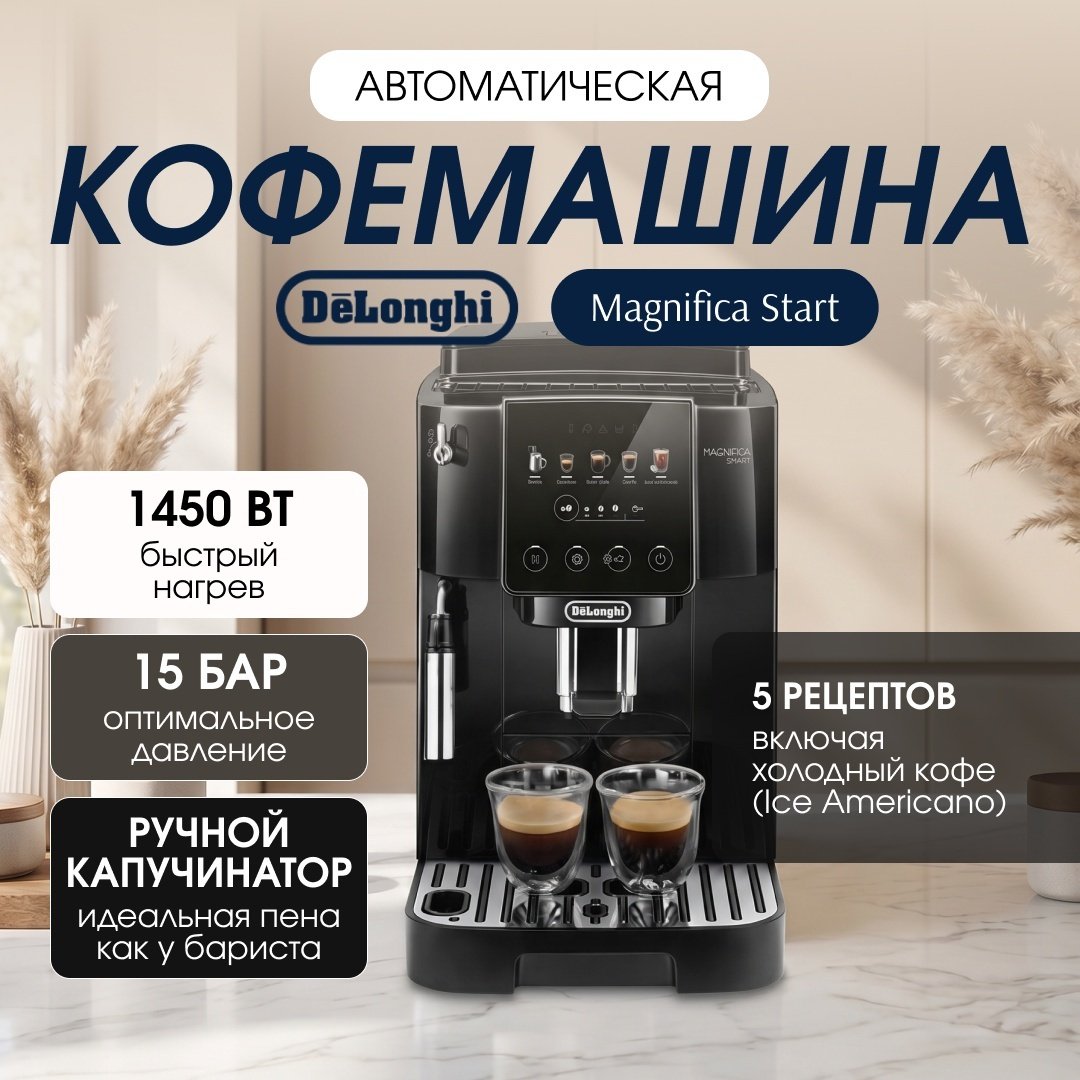 Кофемашина Delonghi ECAM220.51.B черный купить,NaN