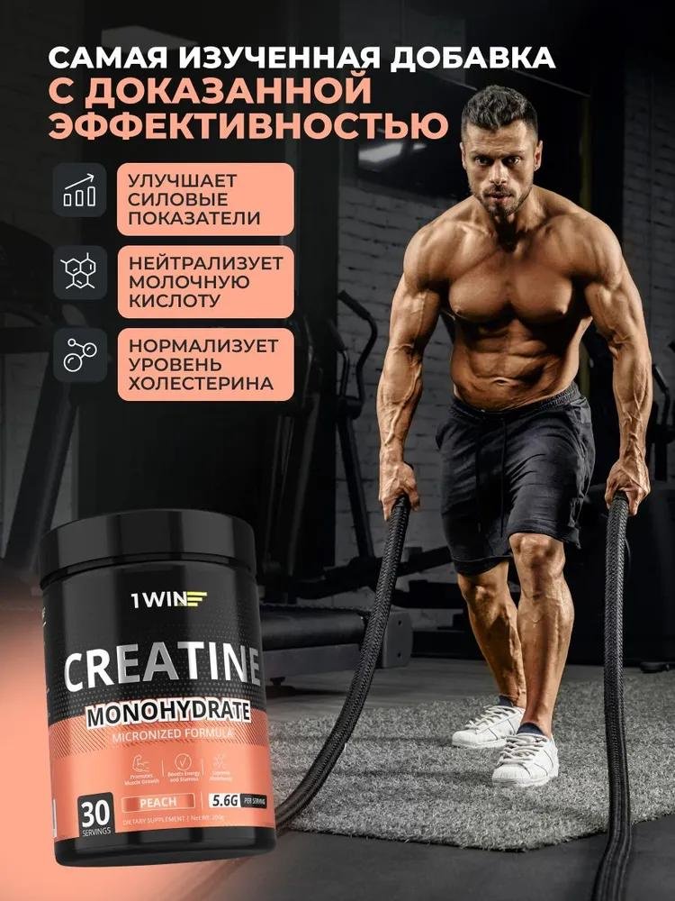 Креатин 1WIN Creatine monohydrate персик 200 г купить,3490