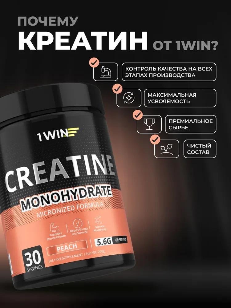 Креатин 1WIN Creatine monohydrate персик 200 г купить,3490