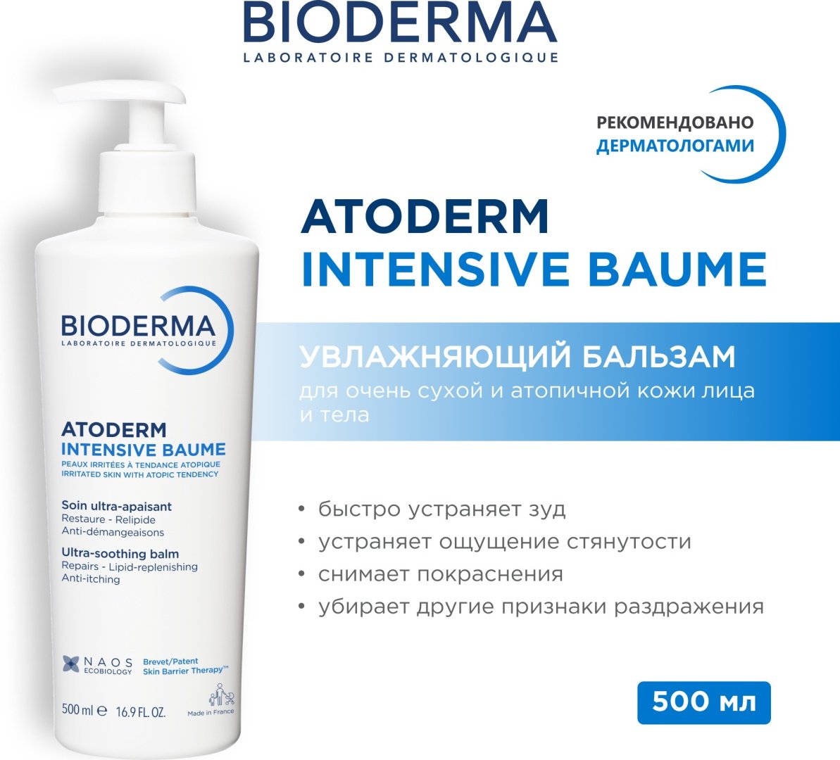 Bioderma крем Atoderm Intensive Baume для лица 500 мл купить,NaN