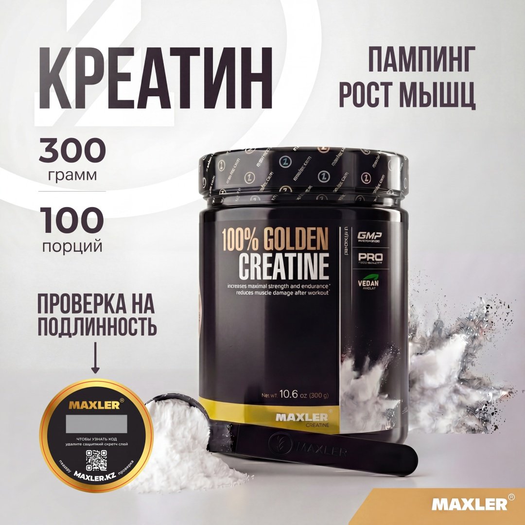 Maxler 100% Golden Creatine 300 г