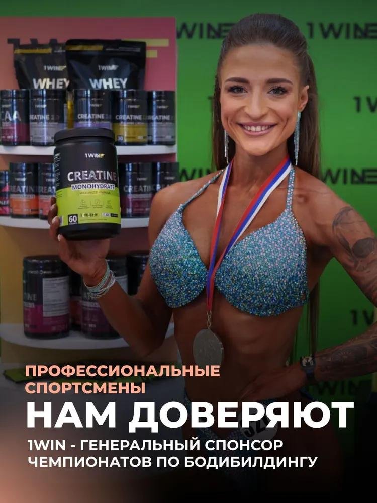 Креатин 1WIN Creatine monohydrate персик 200 г купить,3490