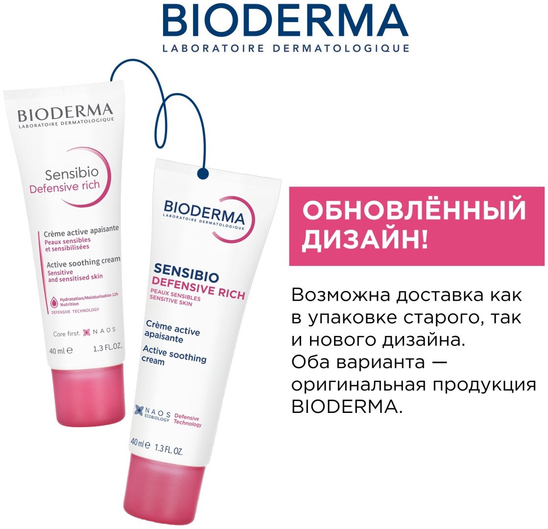 Bioderma крем Sensibio Defensive Rich для лица 40 мл