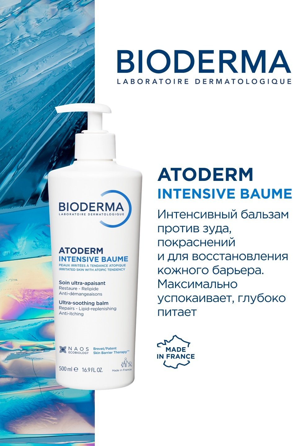 Bioderma крем Atoderm Intensive Baume для лица 500 мл купить,NaN