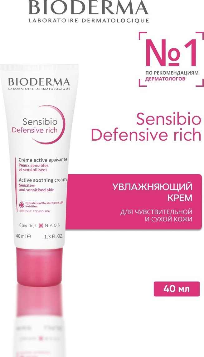 Bioderma крем Sensibio Defensive Rich для лица 40 мл
