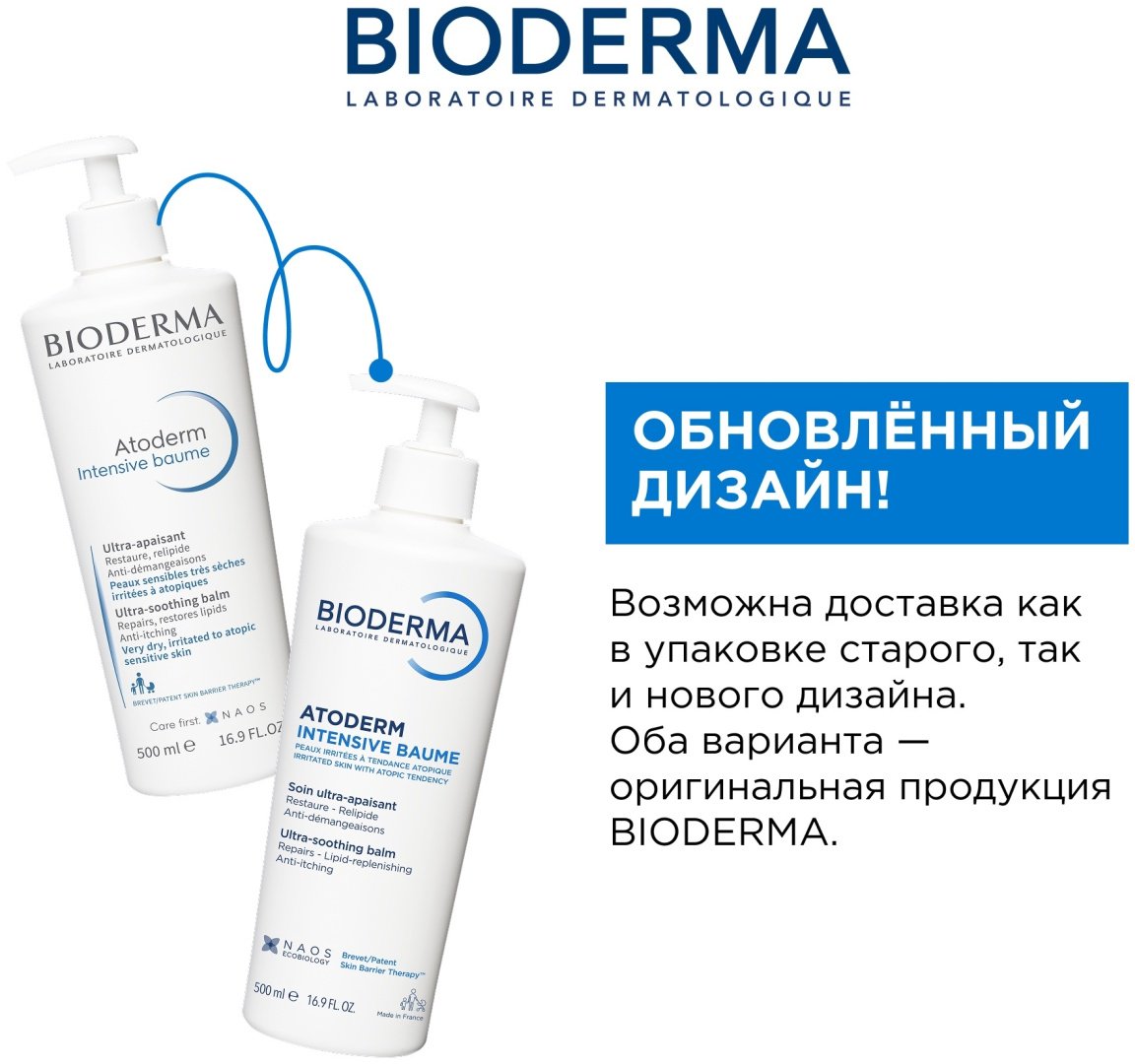 Bioderma крем Atoderm Intensive Baume для лица 500 мл купить,NaN