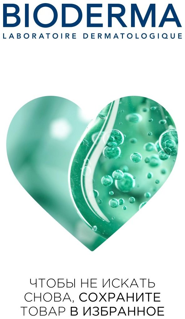 Bioderma Sebium H2O Purifying мицеллярная вода 500 мл - ForteMarket Bioderma Sebium H2O Purifying мицеллярная вода 500 мл купить,9890