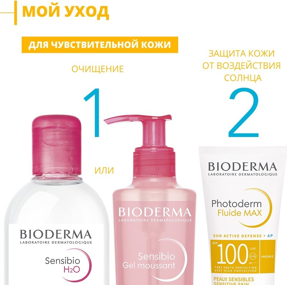 Bioderma Sensibio H2O мицеллярная вода 850 мл купить,NaN