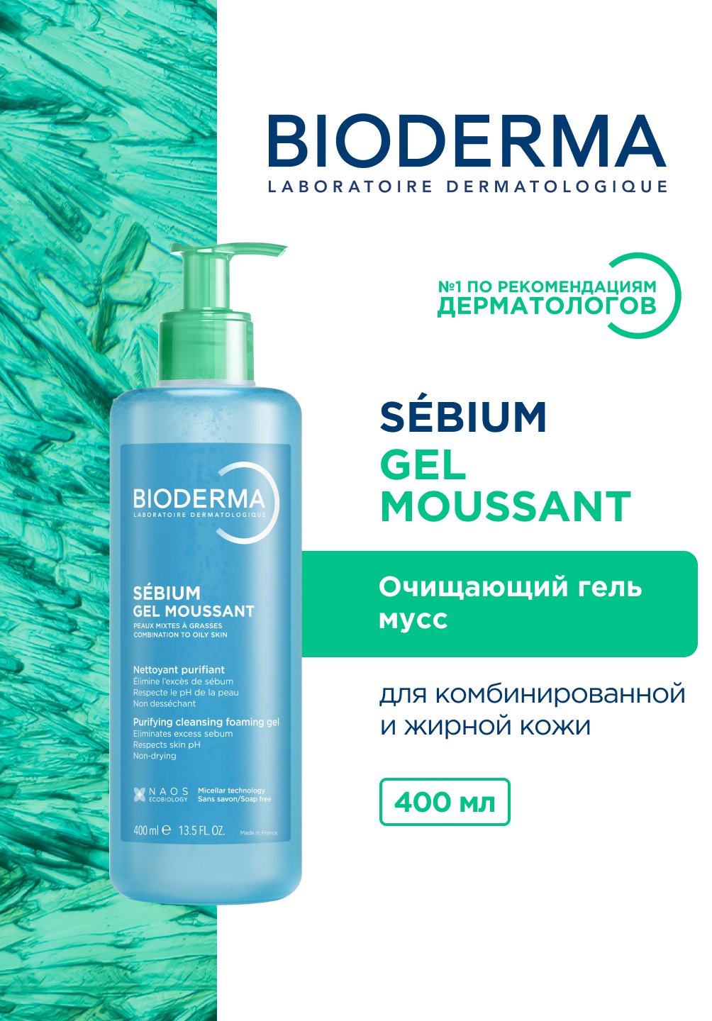 Bioderma Sebium Gel Moussant гель 400 мл купить,NaN