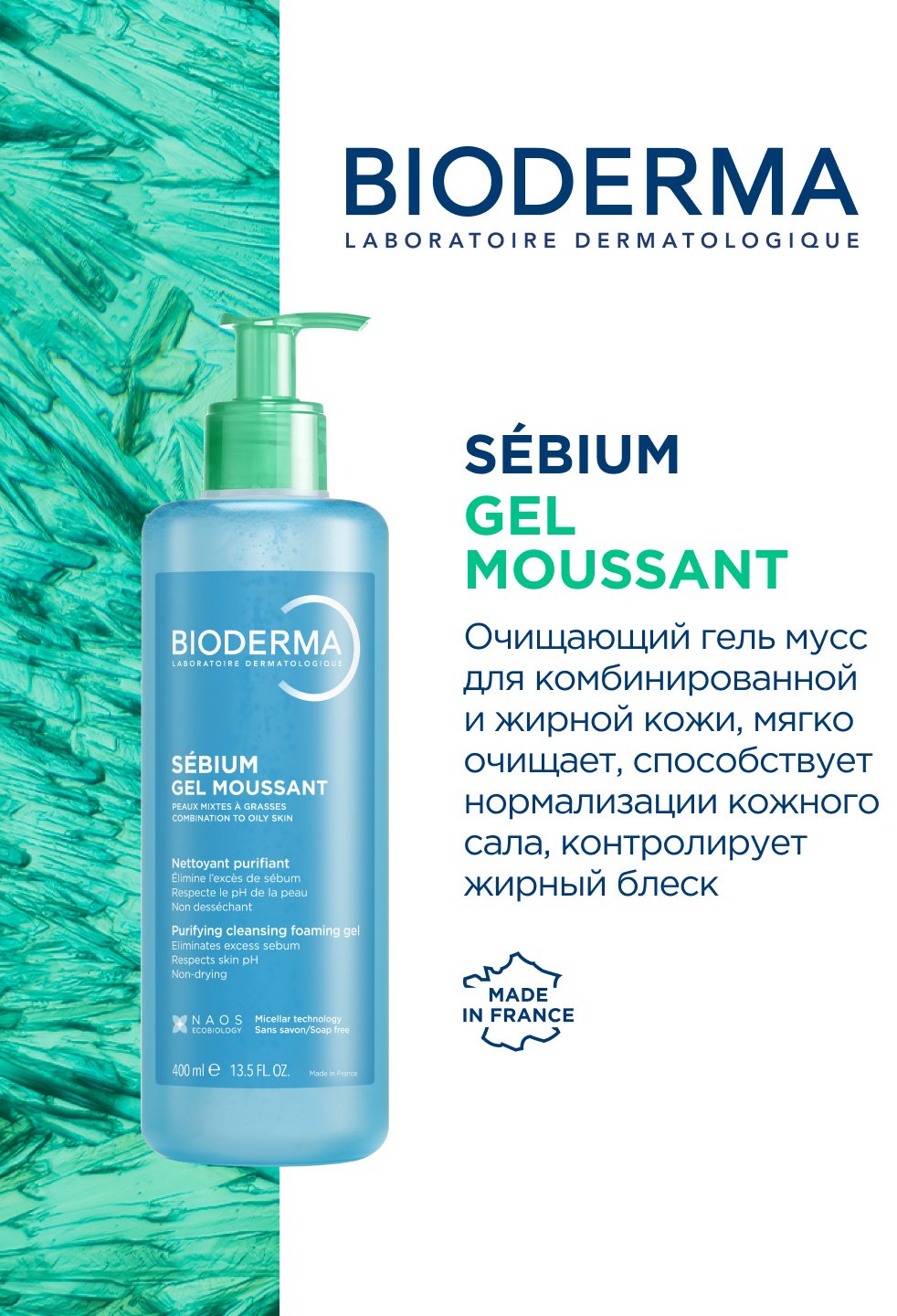 Bioderma Sebium Gel Moussant гель 400 мл купить,NaN