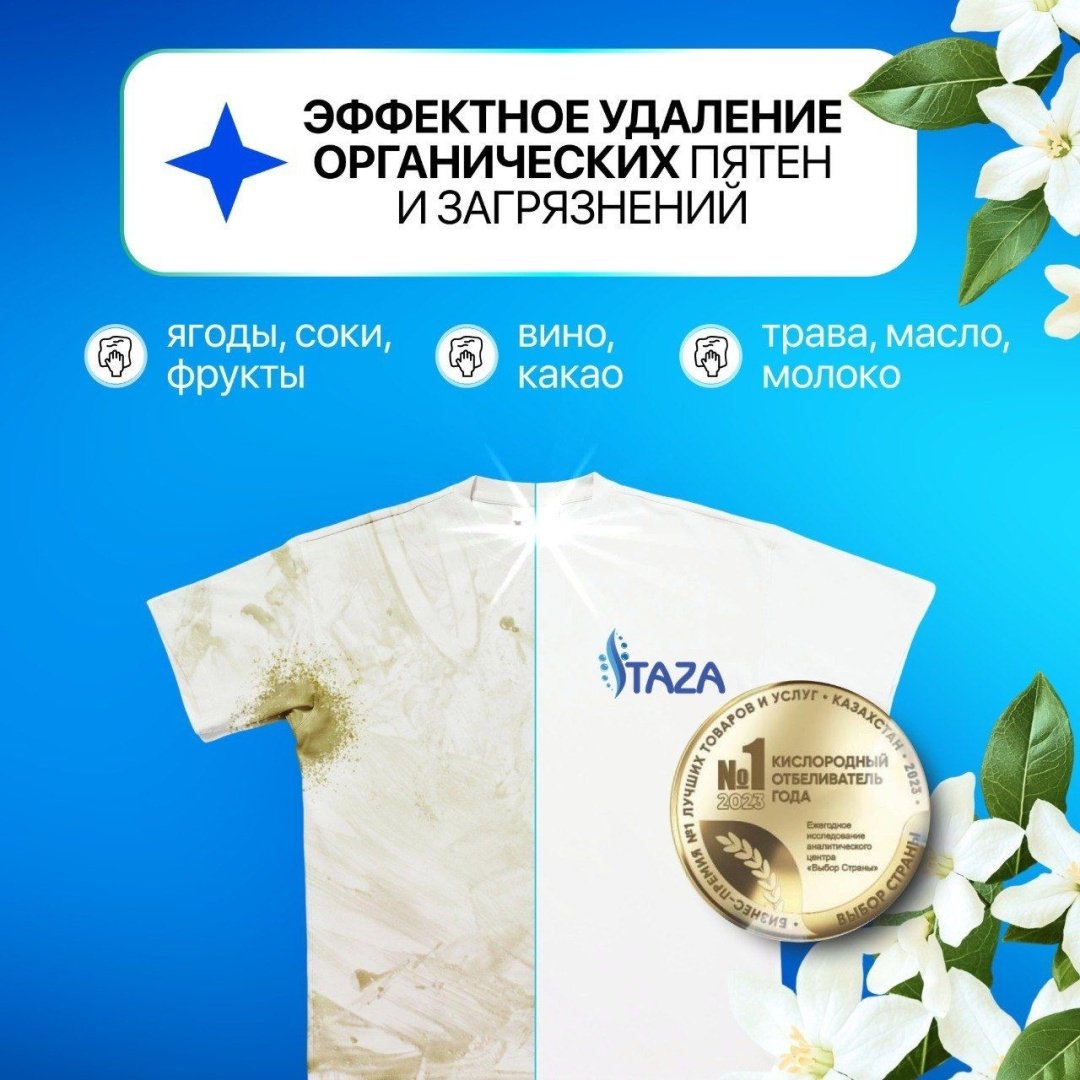 Отбеливатель TAZA Кислородный эко порошок, 1000 мл купить,NaN
