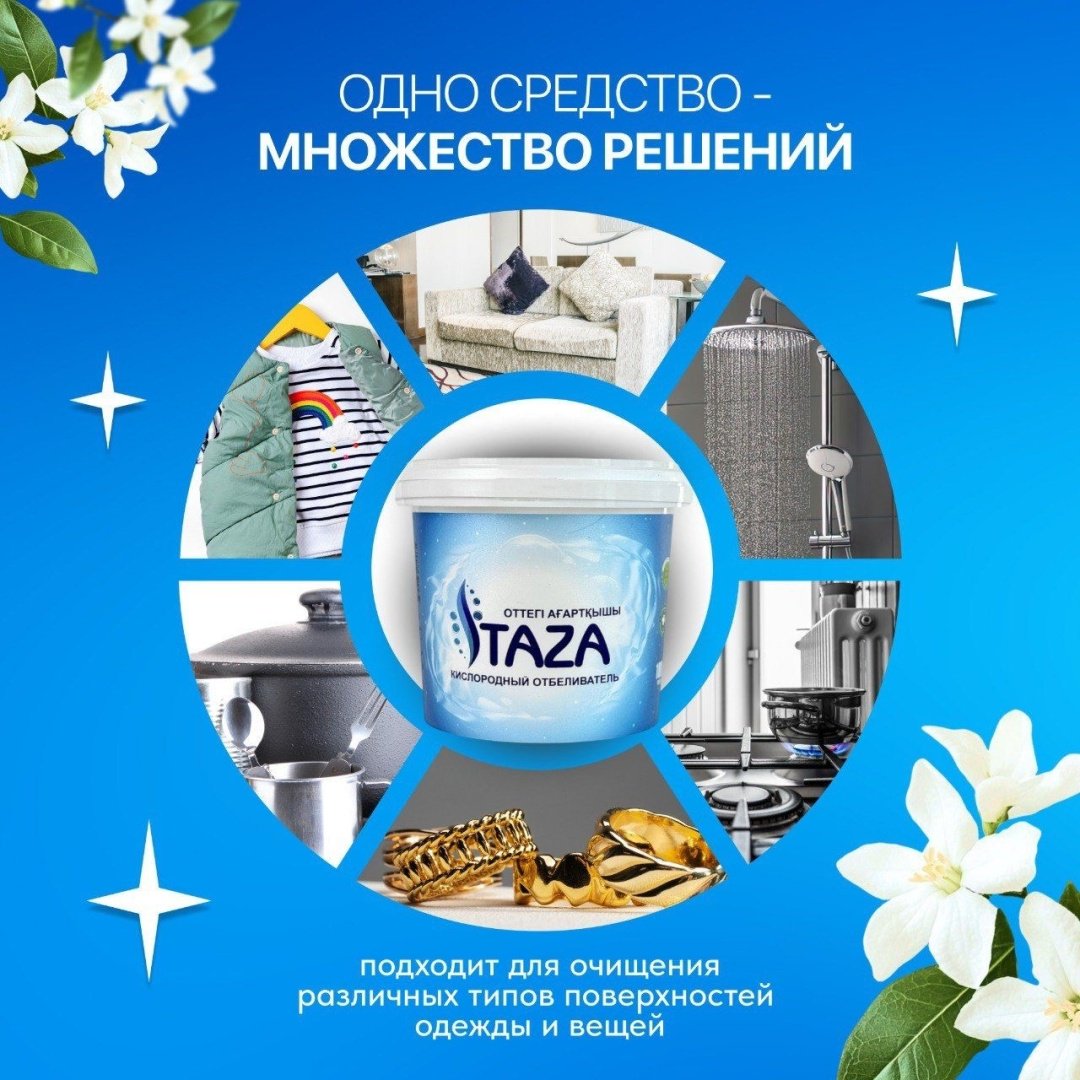 Отбеливатель TAZA Кислородный эко порошок, 1000 мл купить,NaN