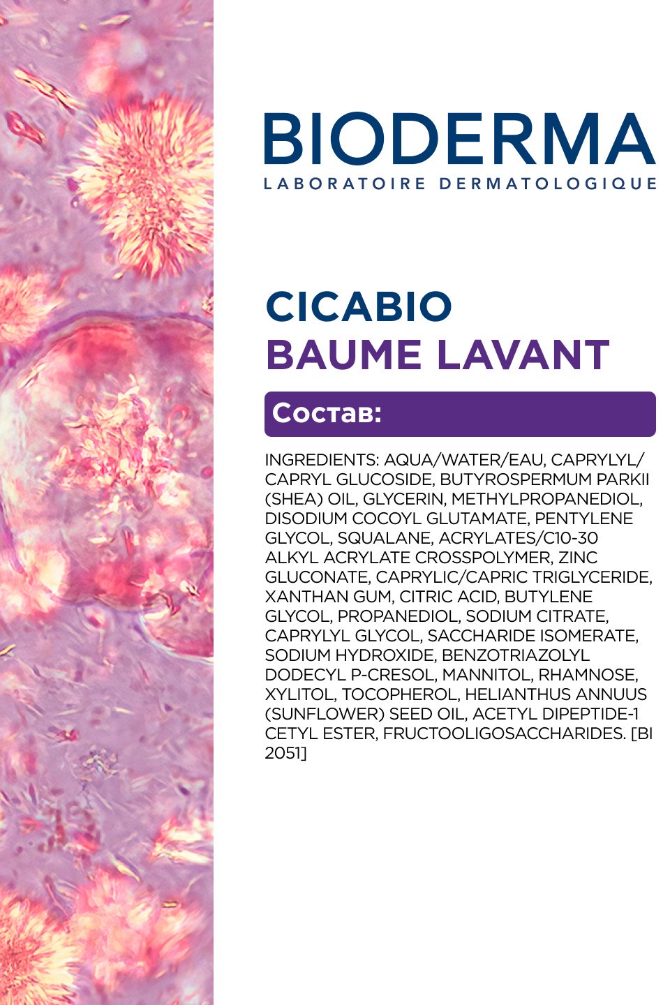 Bioderma Cicabio Baume Lavant бальзам 200 мл