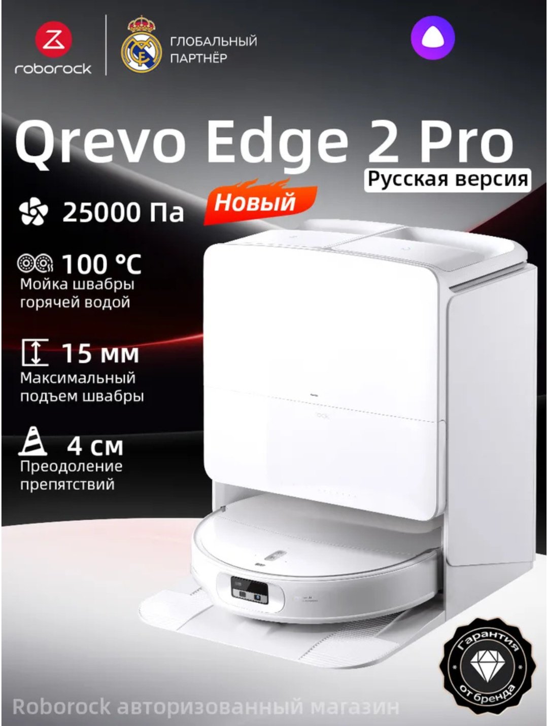 Робот-пылесос Roborock Qrevo Edge 2 Pro белый купить,569990
