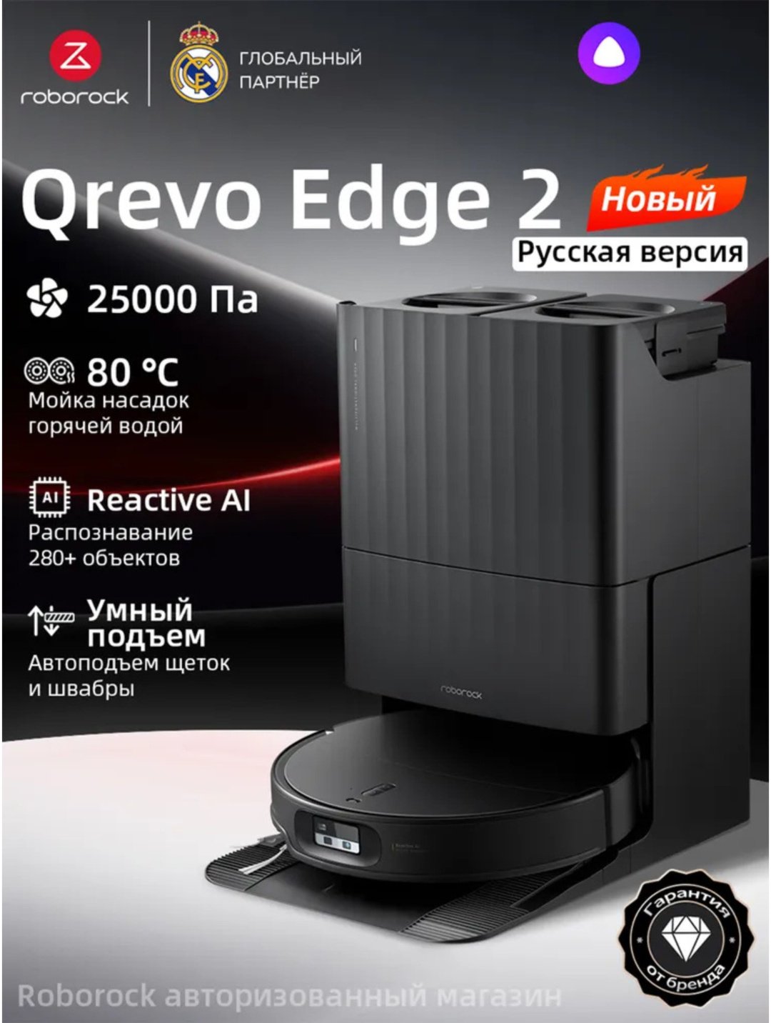 Робот-пылесос Roborock Qrevo Edge 2 черный