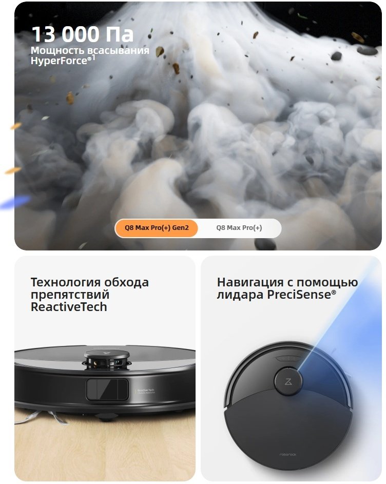 Робот-пылесос Roborock Q8 Max Pro Gen 2 черный
