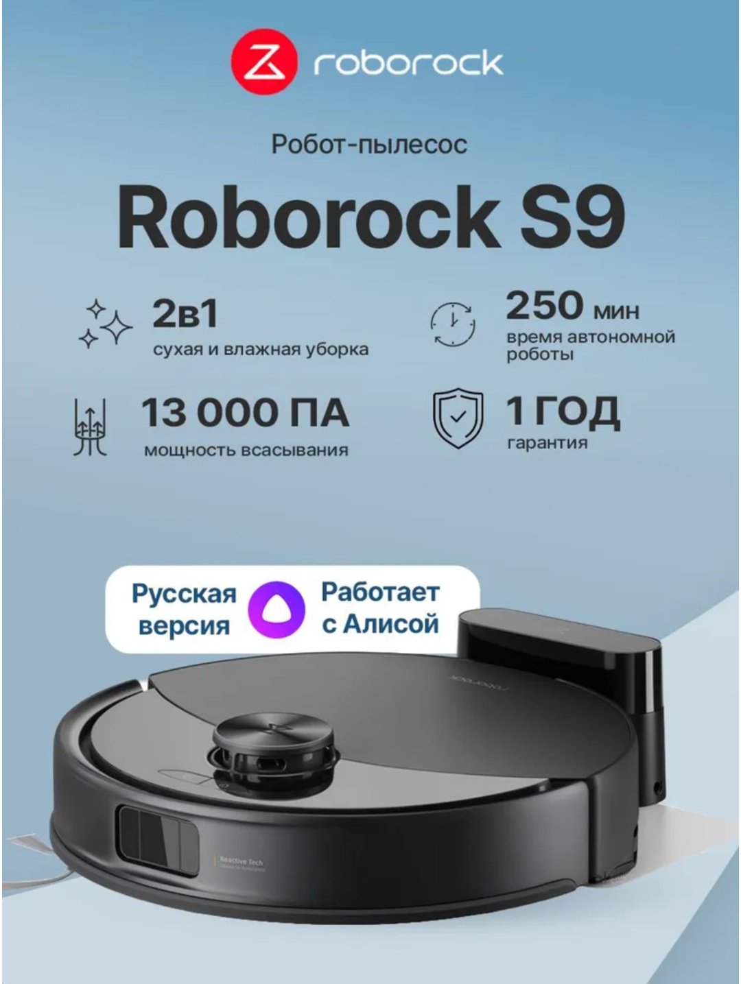 Робот-пылесос Roborock S9 черный