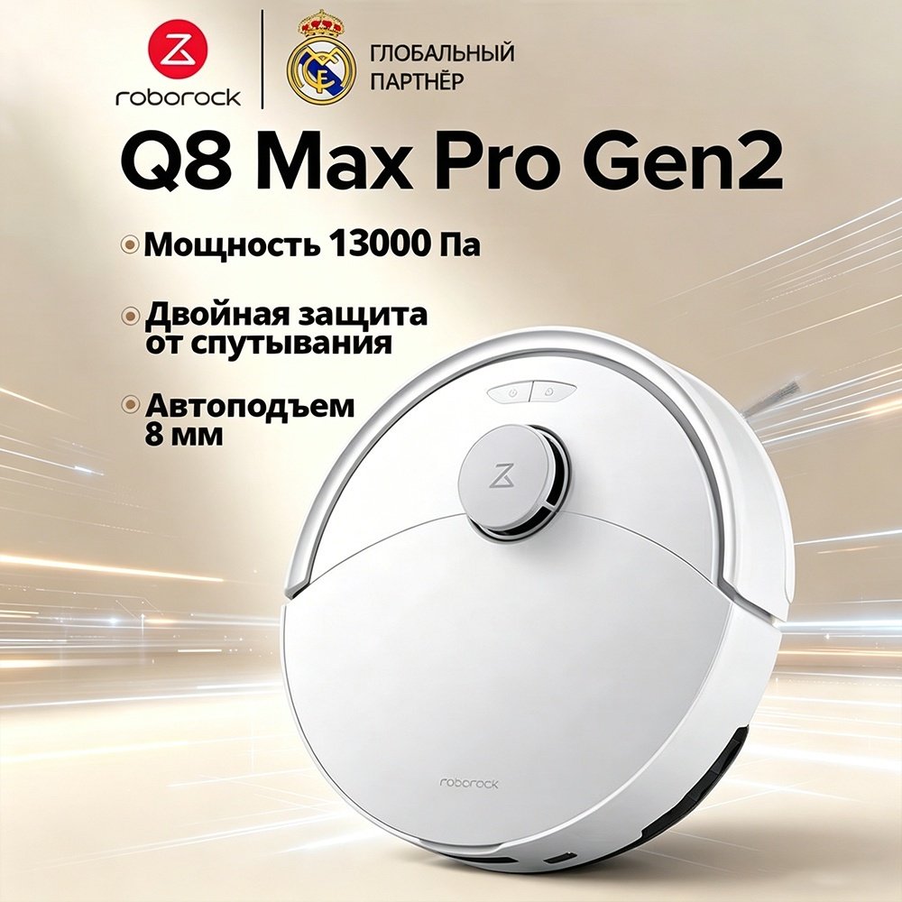 Робот-пылесос Roborock Q8 Max Pro Gen 2 белый купить,124990