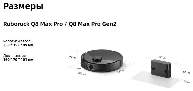 Робот-пылесос Roborock Q8 Max Pro Gen 2 черный