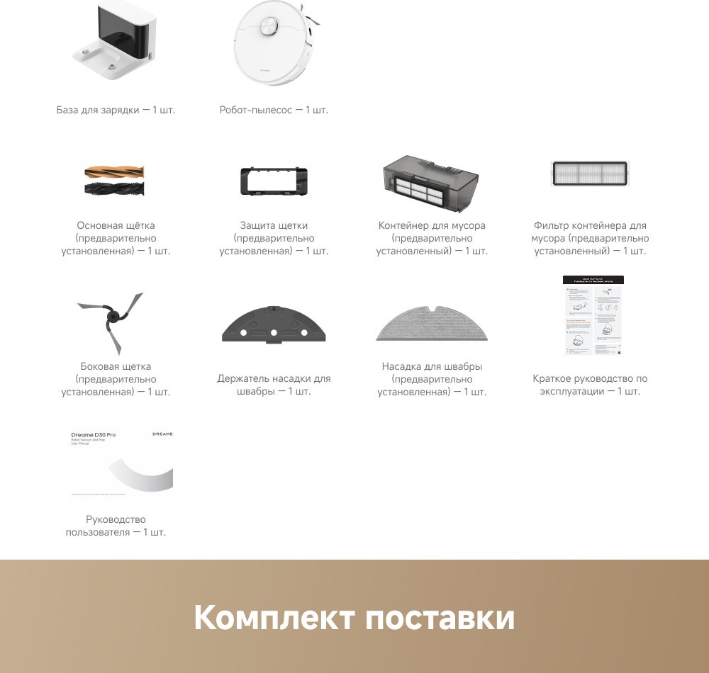 Робот-пылесос DREAME D30 Pro белый купить,154990