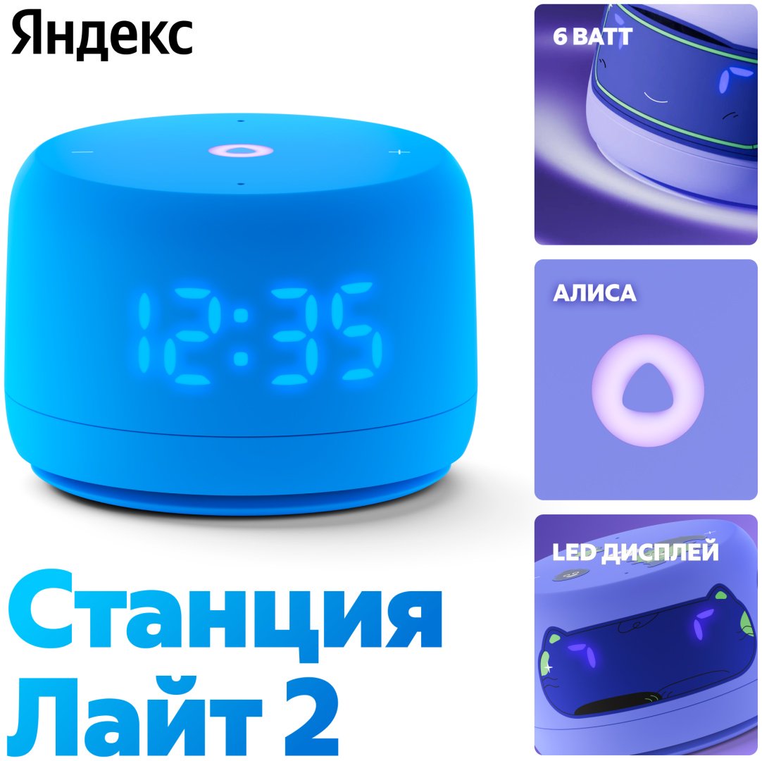 Умная колонка Яндекс Станция Лайт 2 синий