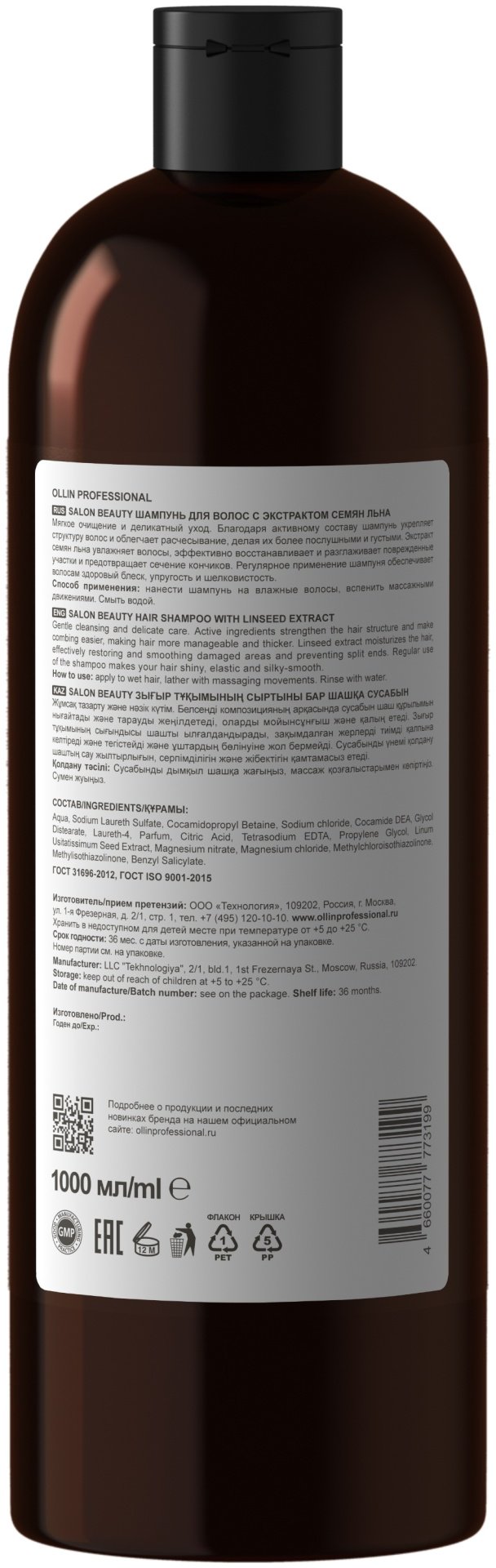 Ollin Professional Salon Beauty с экстрактом семян льна шампунь 1000 мл