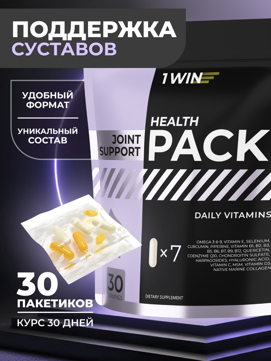 Препарат для укрепления связок и суставов 1WIN Хелc пак поддержка суставов» «Joint support Нealth pack»